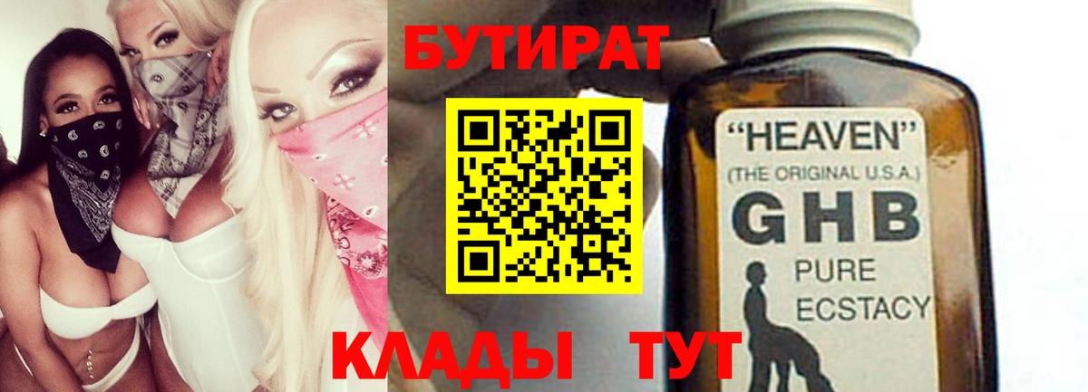 БУТИРАТ Butirat Нижнекамск