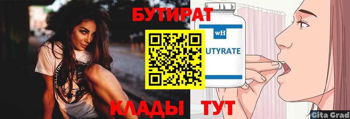 Бутират вода  Вход с VPN  Нижнекамск 