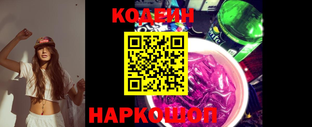 Нижнекамск  Кодеин напиток Lean (лин)  Вход с VPN 