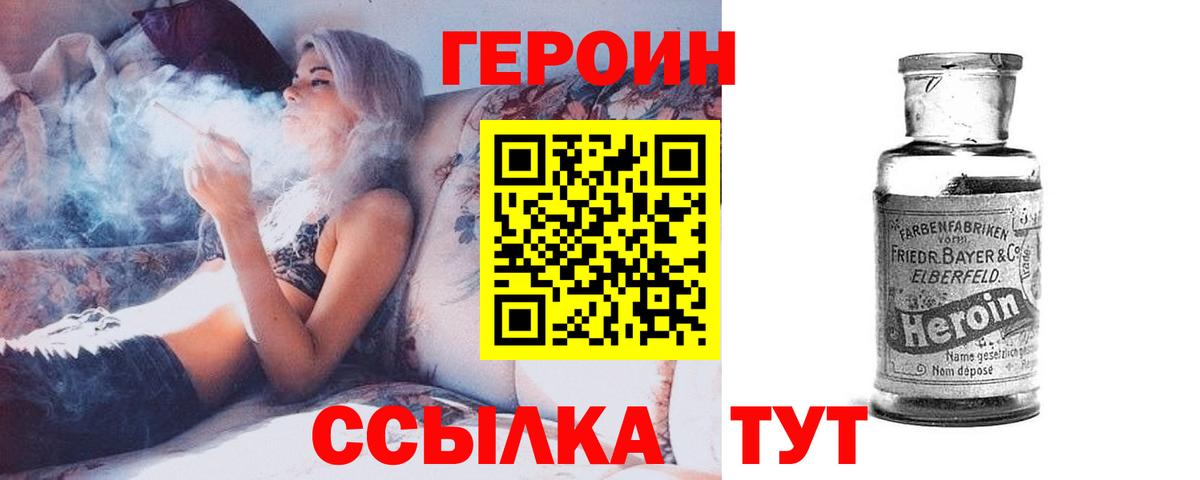 ГЕРОИН VHQ Нижнекамск