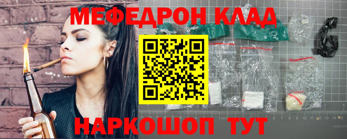Меф  МЯУ-МЯУ  что такое наркотик  МЯУ-МЯУ мяу мяу  Вход с VPN  Нижнекамск 