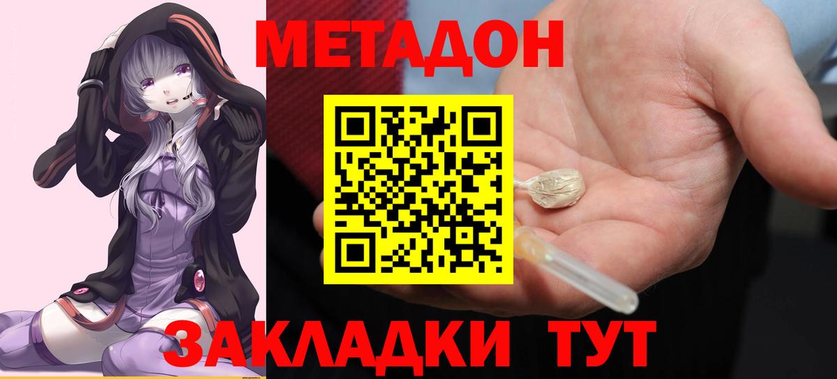 МЕТАДОН кристалл Нижнекамск